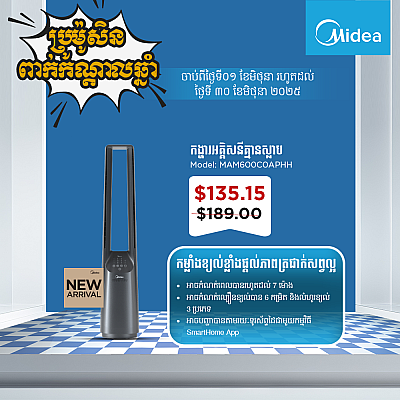 Midea Bladeless Fan Model (MAM600C0APHH) Remote Control App Control IOT